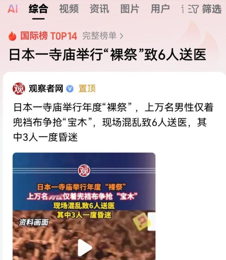 日本真的是一个淫乱且变态的民族！

上万名男性就穿着一条兜裆布，在寺庙里面抢一块