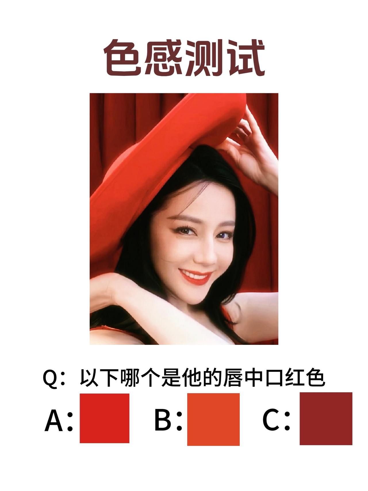 色感挑战，据说只有20%的人能全部答对。
你来试试？请问她们的口红对应的颜色都是