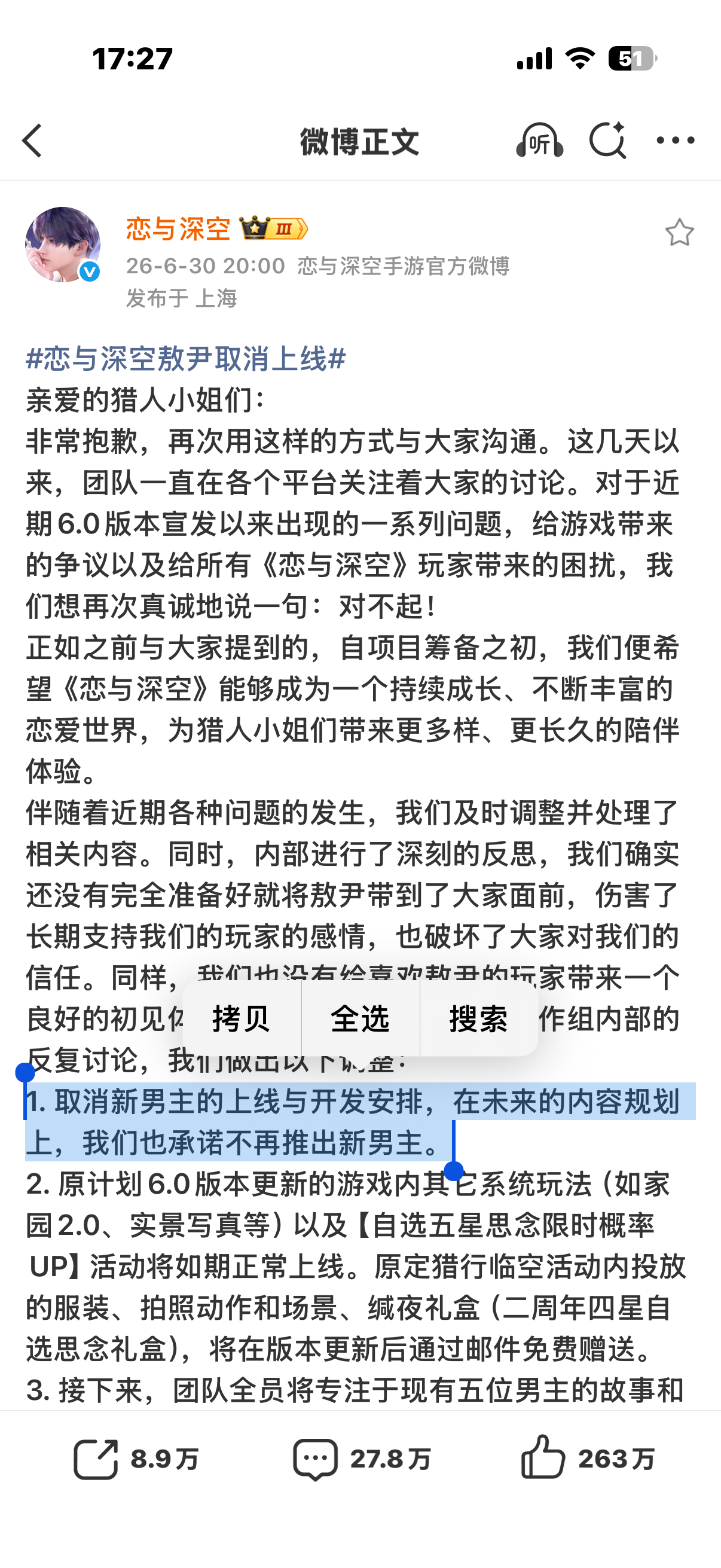 原话来了经过制作组内部的反复讨论，我们做出以下调整：1. 取消新男主的上线与开发