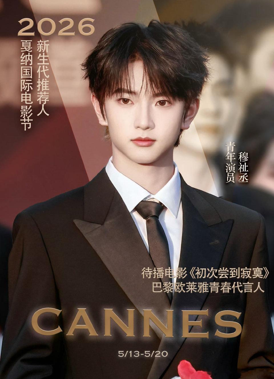 穆祉丞在国际舞台上留下的每一次闪光18岁穆祉丞18岁穆祉丞，穆祉丞在国际舞台上留