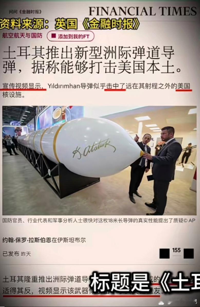 哈哈！连土耳其都敢威胁老美了
        土耳其发布其“自产”的“洲际弹道导
