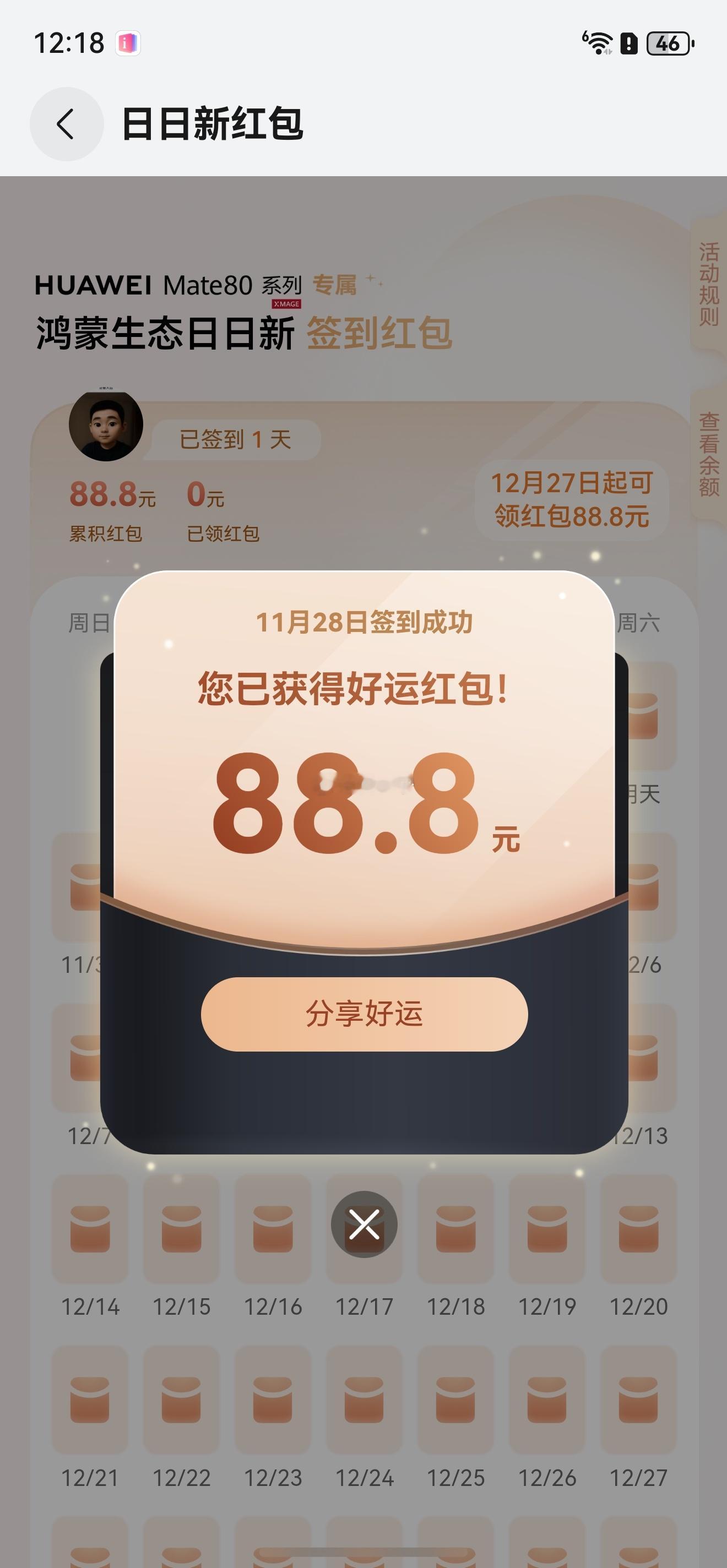 今天提了华为mate80系列的，你们都领了多少啊？ 