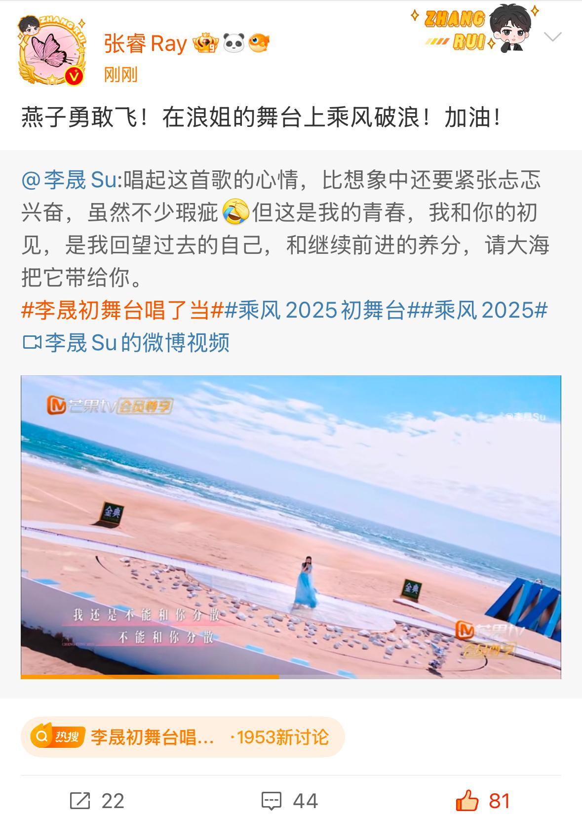 张睿给李晟浪姐6宣传了我的白月光cp张睿李晟！！！谁懂呀卧槽[泪][泪][泪]谁