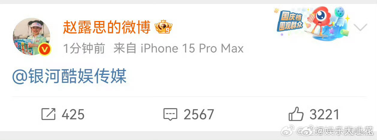 赵露思啥意思赵露思硬刚艾特银河酷娱  赵露思啥意思 是要硬刚了吧  恭喜 ​​​