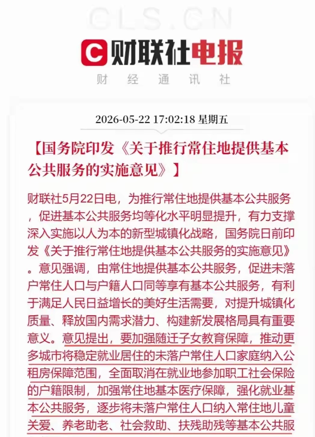 定了！7月1日起执行！国务院11号文件，3大社保“解绑”落地！简单说：你在哪儿生