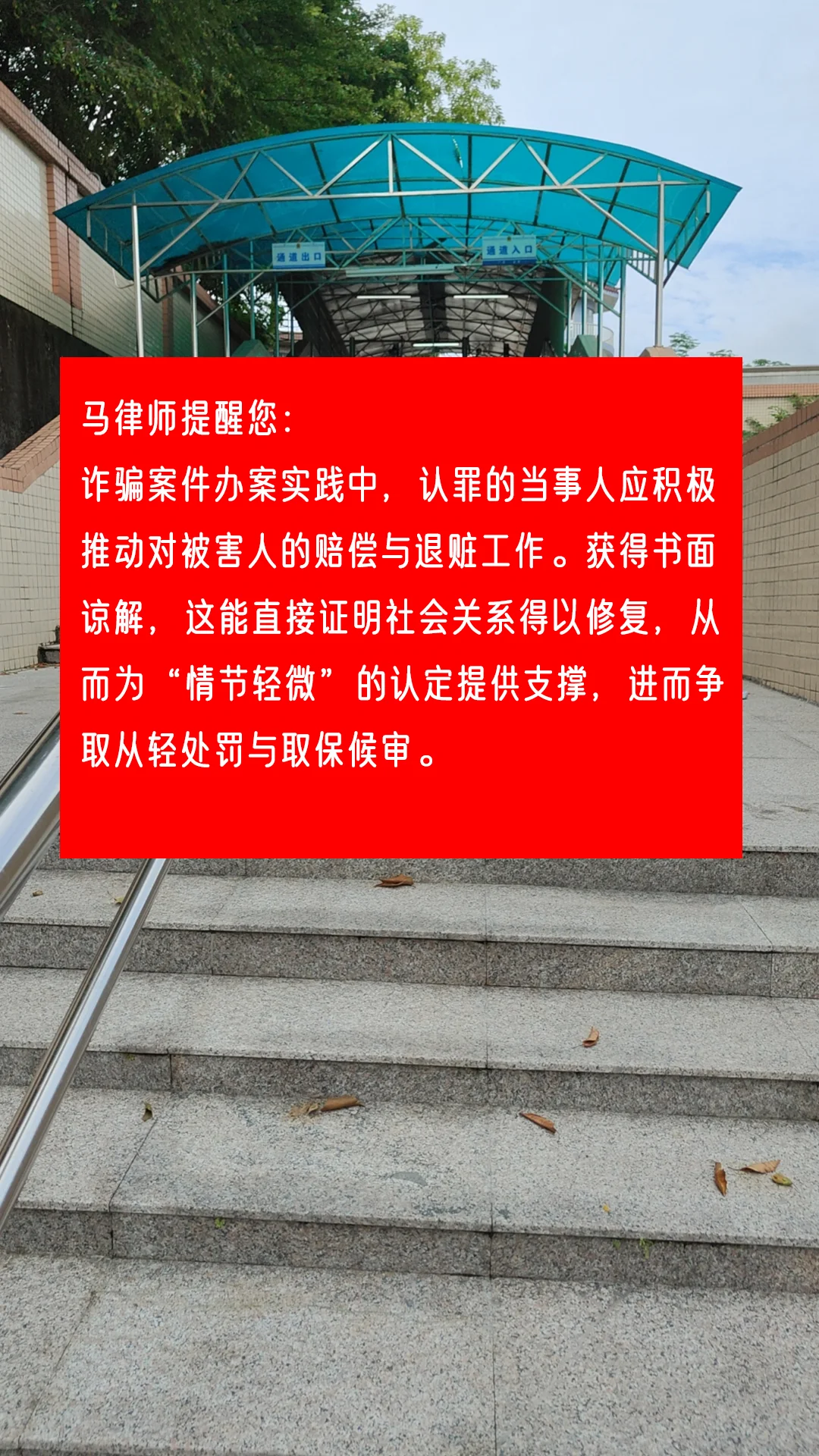 马律师提醒您： 诈骗案件办案实践中，认罪的当事人应积极推动对被害人的赔...