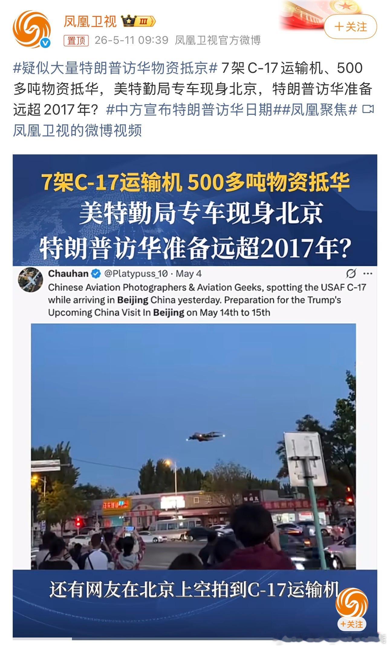 疑似大量特朗普访华物资抵京带的物资不少啊