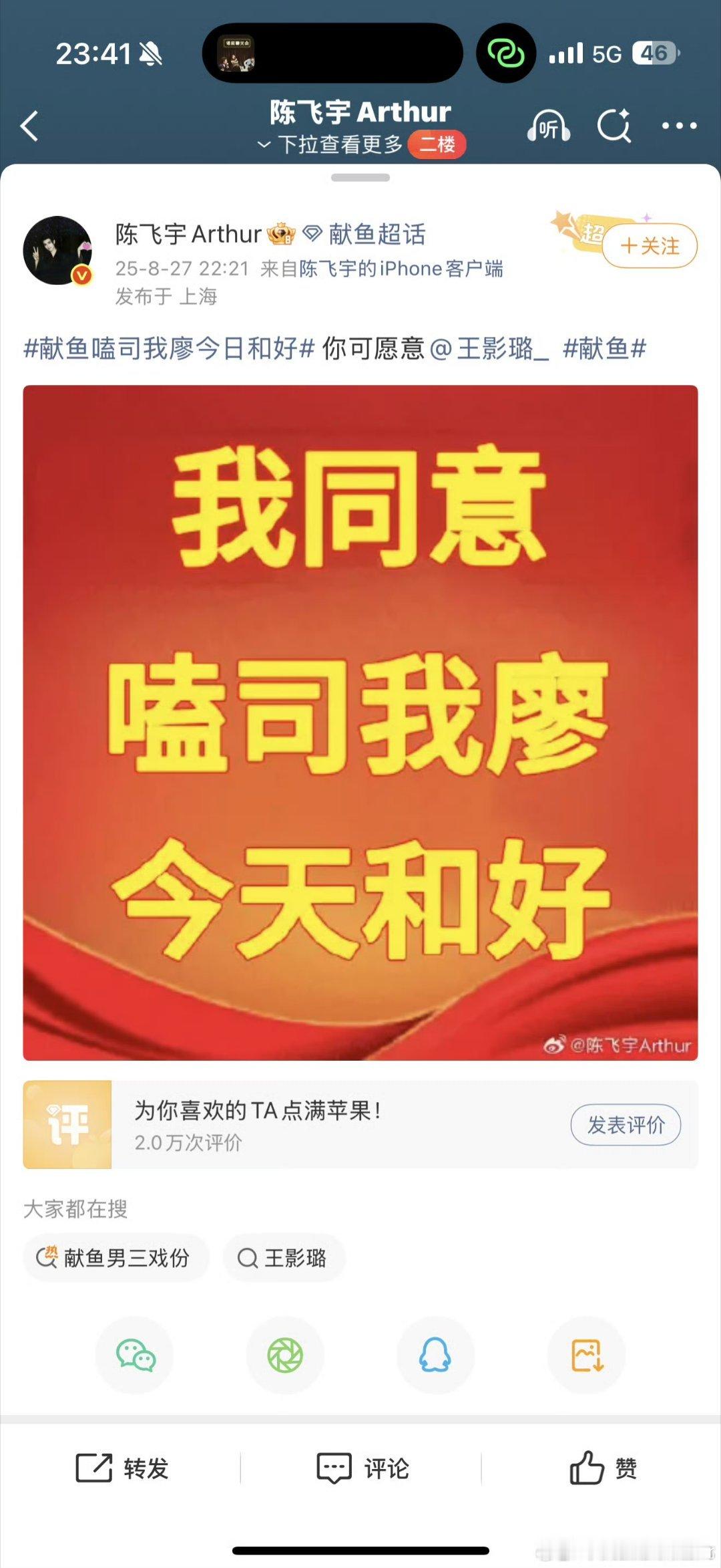 陈飞宇王影璐你俩搁这求婚呢献鱼嗑疯了！陈飞宇王影璐为《献鱼》预告互动，“我愿意”
