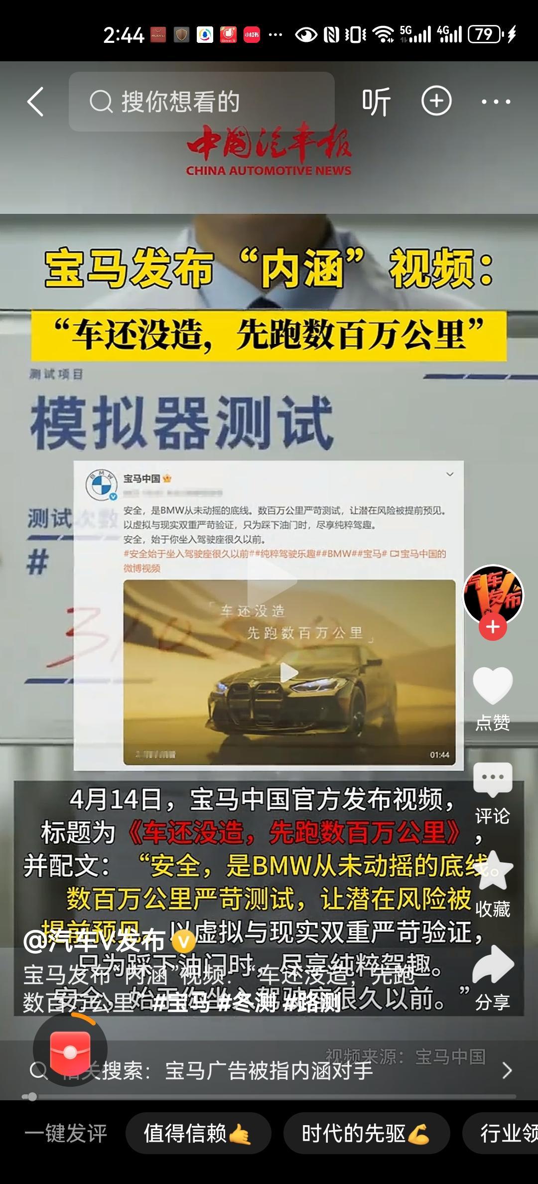 有人评论说“宝马这招太狠了，骂的够脏的，但是又没有一个脏字儿”。也有评论说“宝马