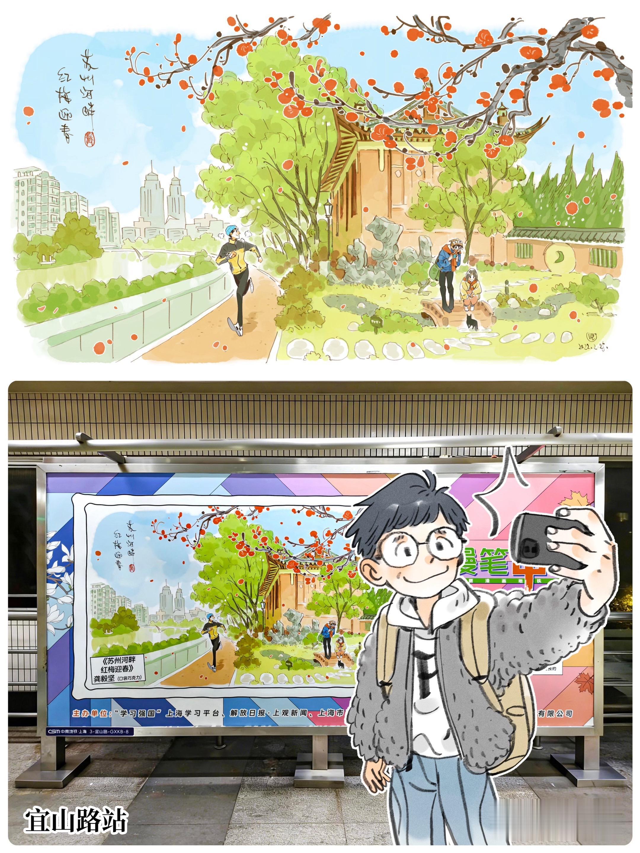最近在上海地铁可以看见我的画。我的两幅插画有幸入选了“漫笔申辉”主题漫...