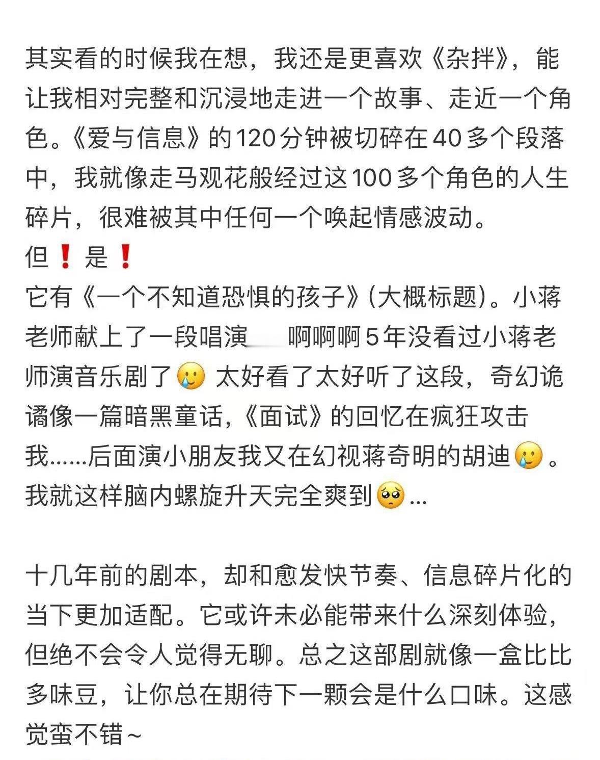 蒋奇明话剧口碑 么叫“一人千面”？看蒋奇明在《爱与信息》里就知道了。媒体场刚结束