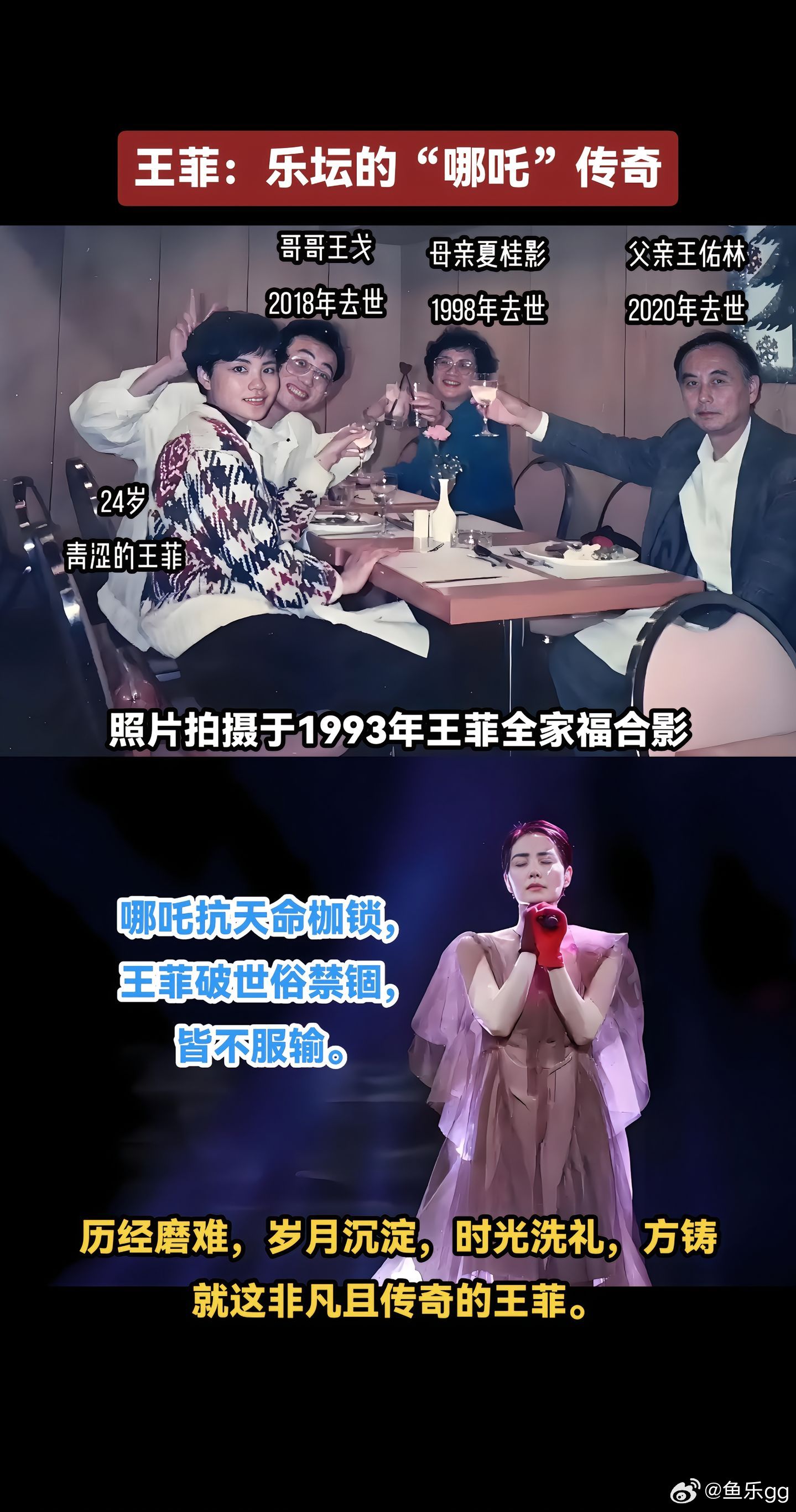 王菲，华语乐坛的传奇，从青涩走向成熟，她的人生就像一部跌宕起伏的史诗。年少时，亲