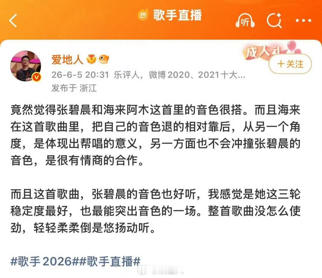 张碧晨歌手口碑 张碧晨歌手口碑🈶！选歌、演唱、状态…姐收到了好多乐评人和网友的