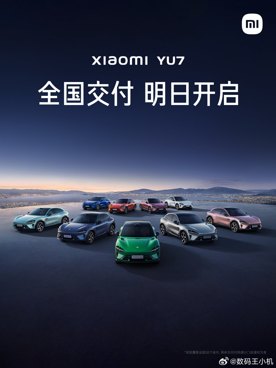 小米YU7交付，明天正式开启。覆盖全国58个城市，期待见到各位！ ​​​