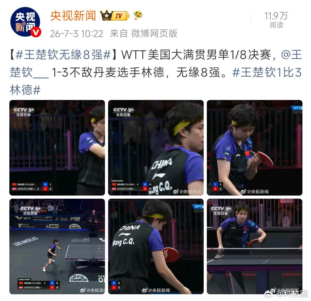 王楚钦无缘8强最大的问题是王楚钦拿不下金牌，没人能扛住大旗，这两年男乒看着问题不