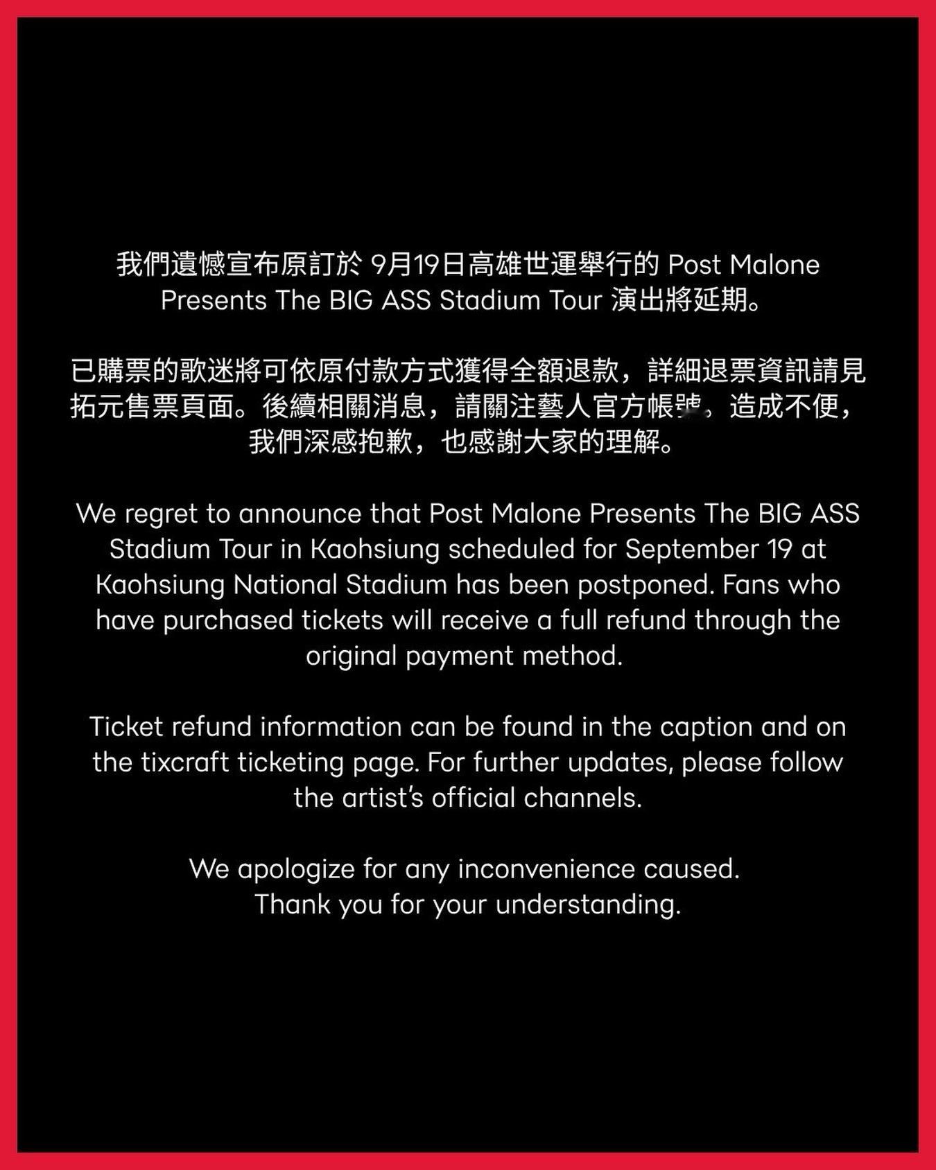 马龙Post Malone亚巡全面取消！六月就审批通过的广州、济南也不用等了 ​