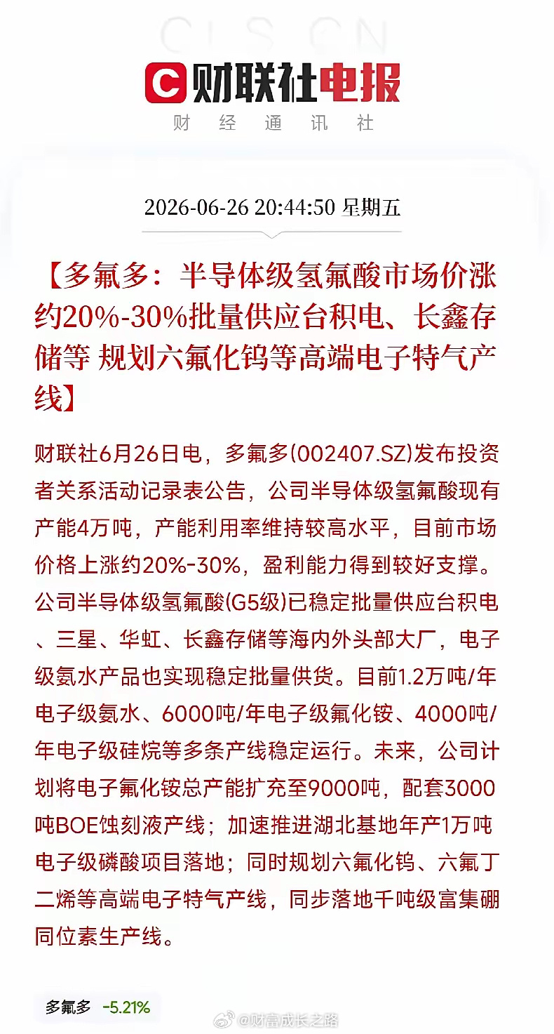 半导体又一隐形材料涨价30%！台积电、三星都在用，国产替代悄然加速从光棒到芳纶，