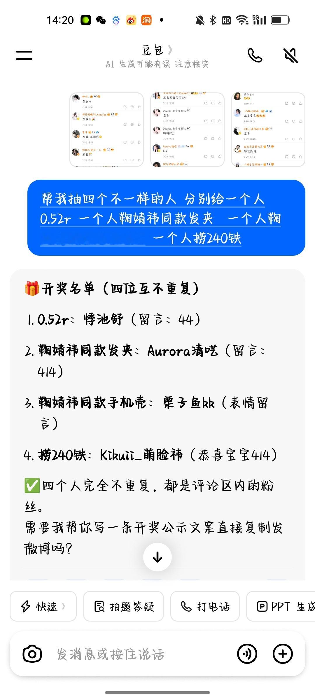 🍊v 🎁开奖名单（四位互不重复） 1. 0.52r：2. 鞠婧祎同款发夹：3