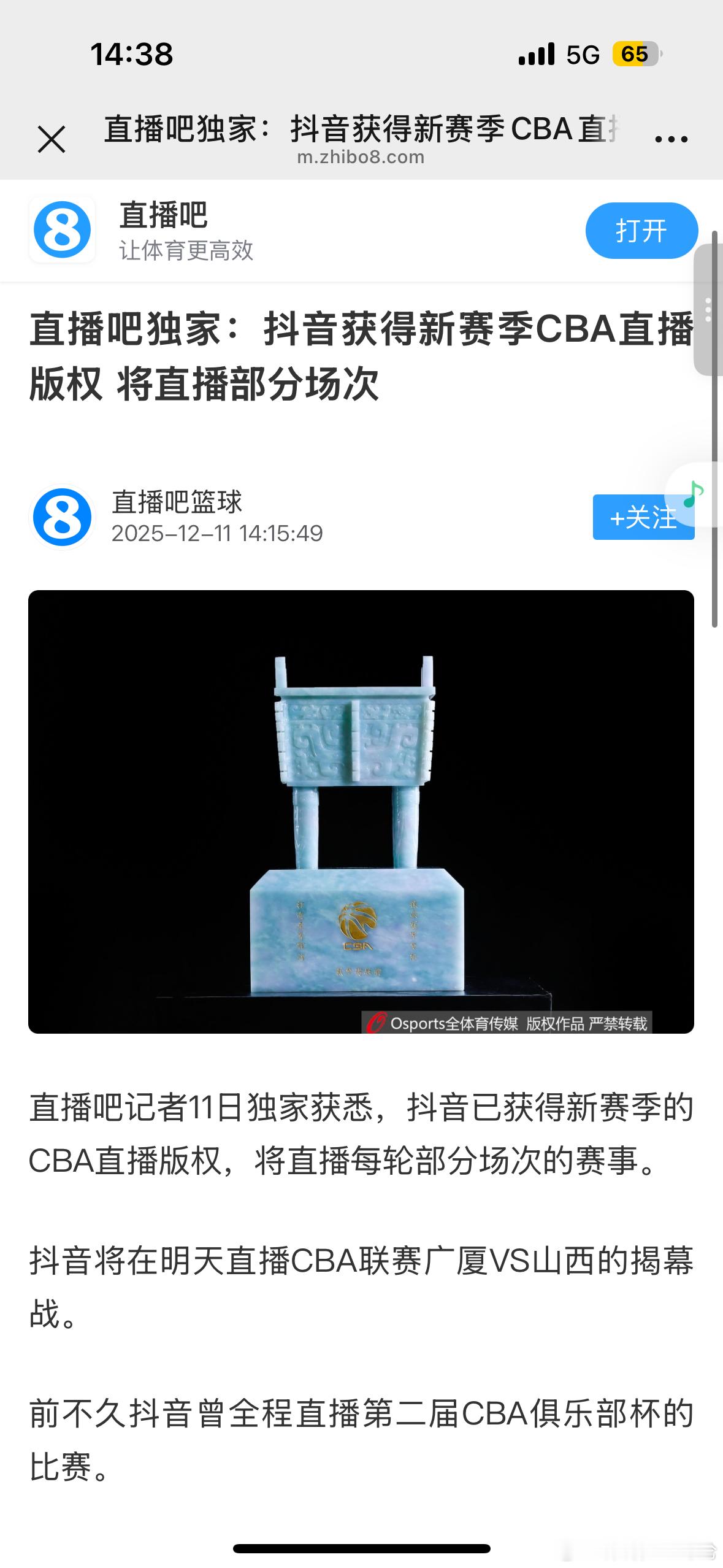 消息是靠谱，但也是谨慎看好吧CBA