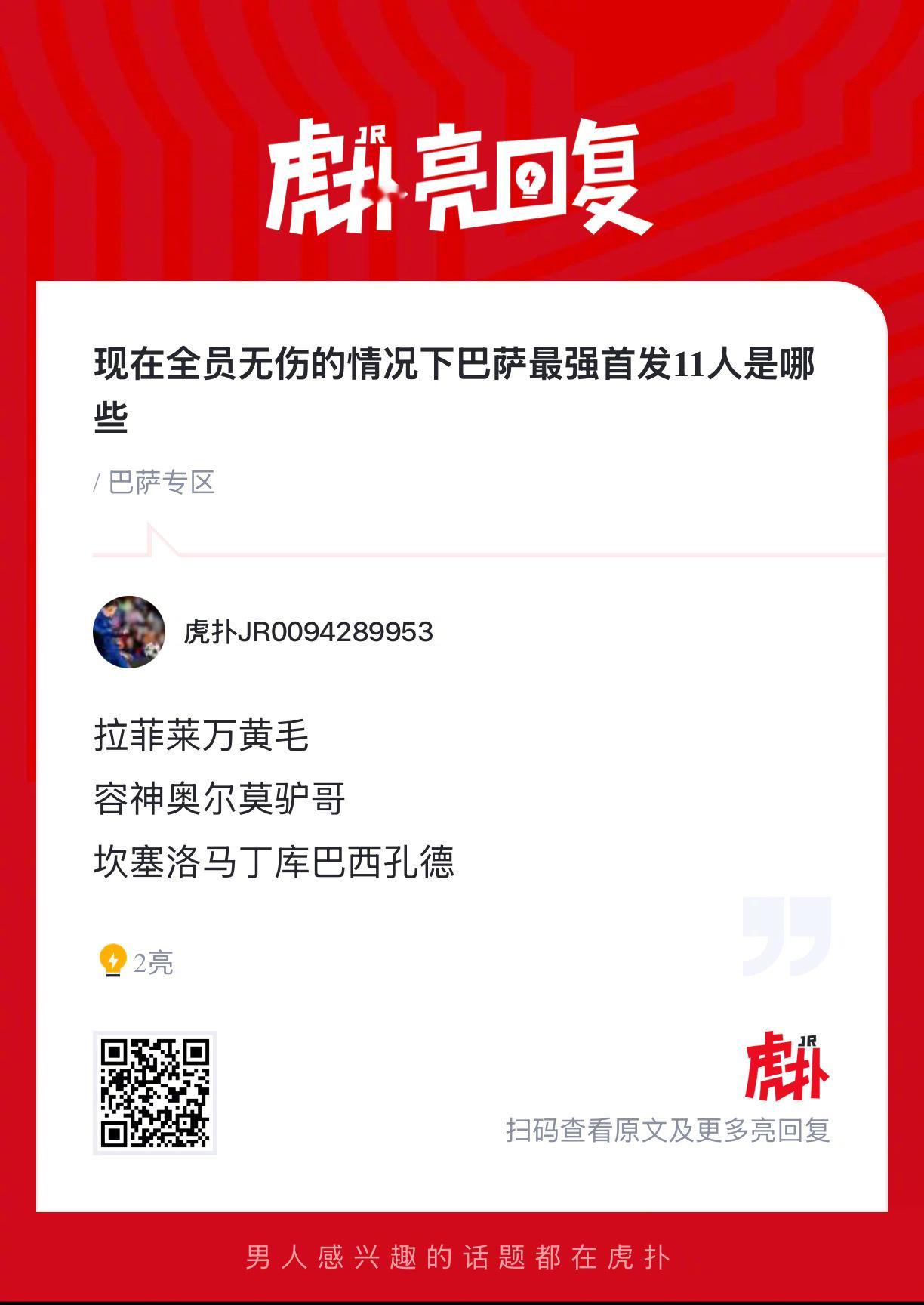 现在全员无伤的情况下巴萨最强首发11人是哪些？ 