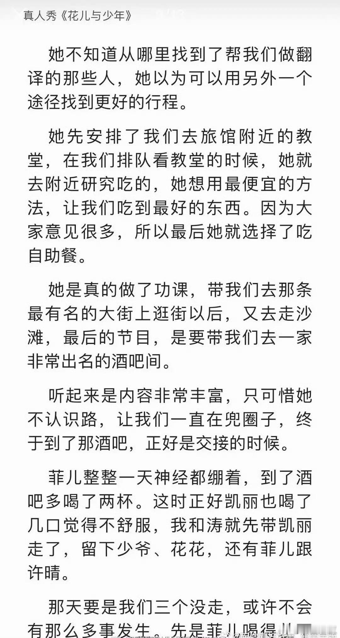 郑佩佩自传里写的花少 郑佩佩在自传《回首一笑七十年》中以“大姐”视角直白复盘《花