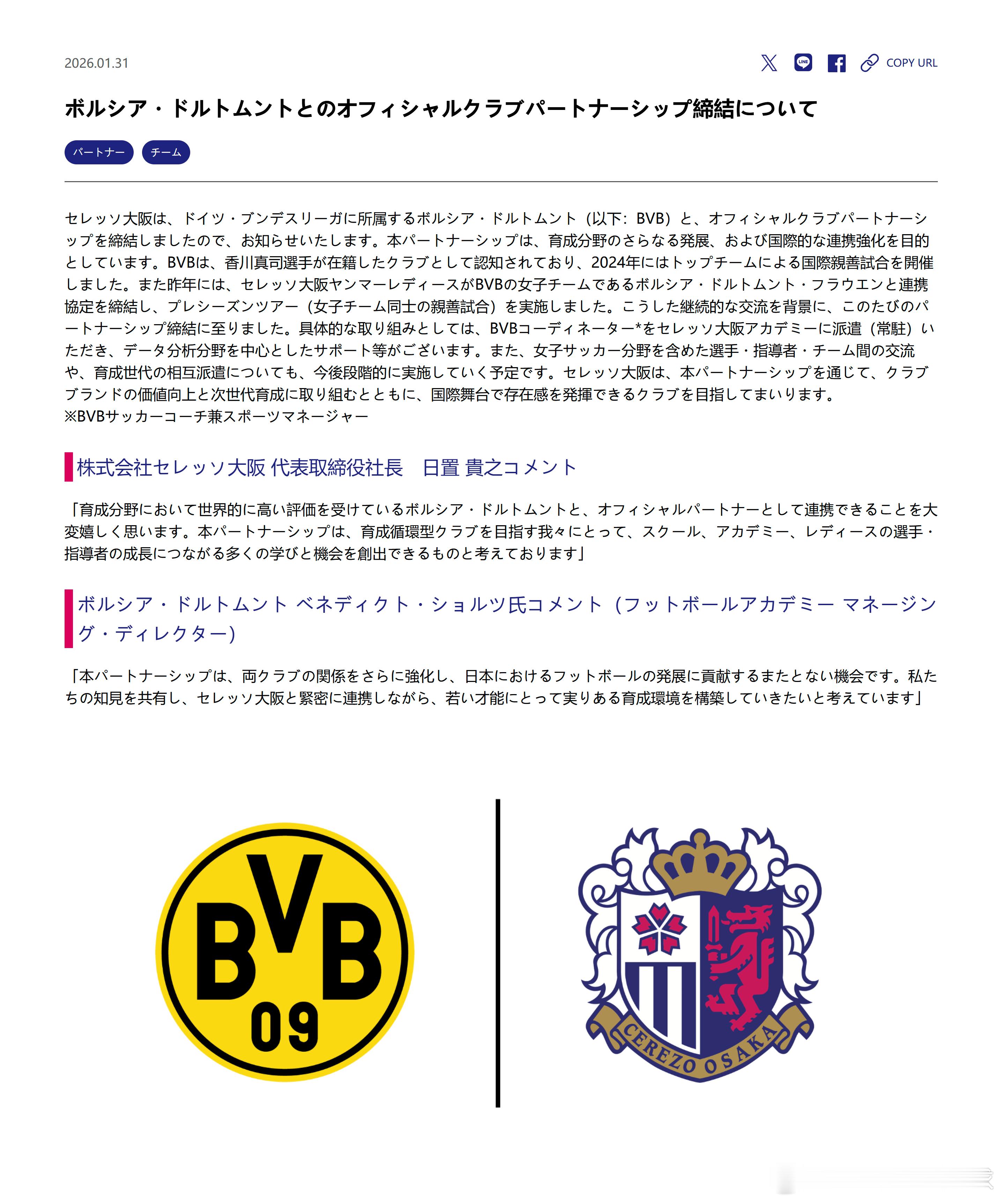 育成年代（913）：【J league 大阪樱花 | 关于与多特蒙德足球俱乐部建