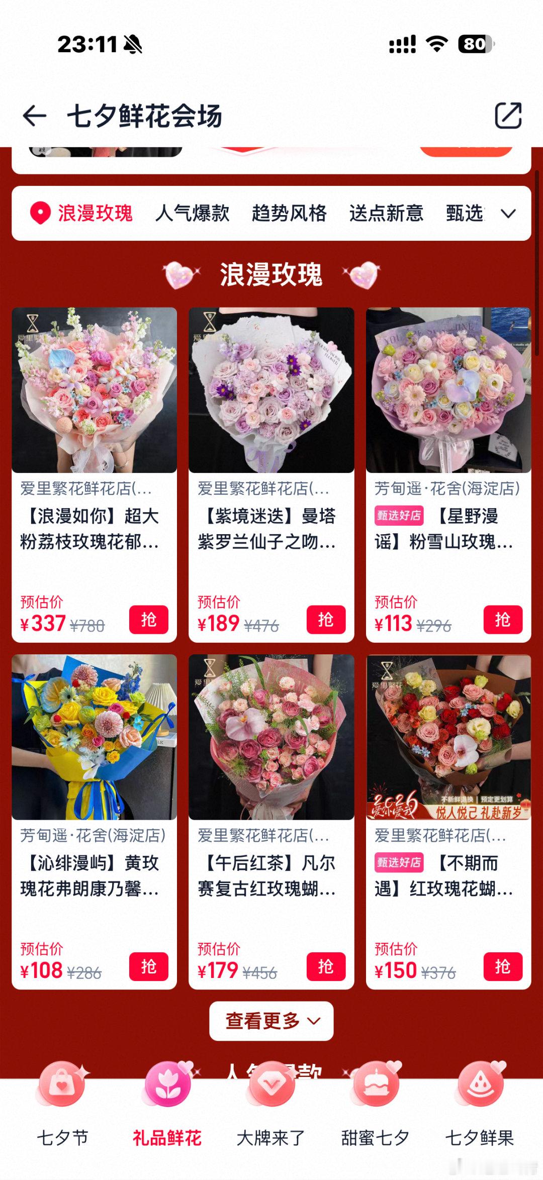 七夕买花与张凌赫相约淘宝闪购还在纠结七夕该怎么表白，淘宝闪购代言人张凌赫帮你制造