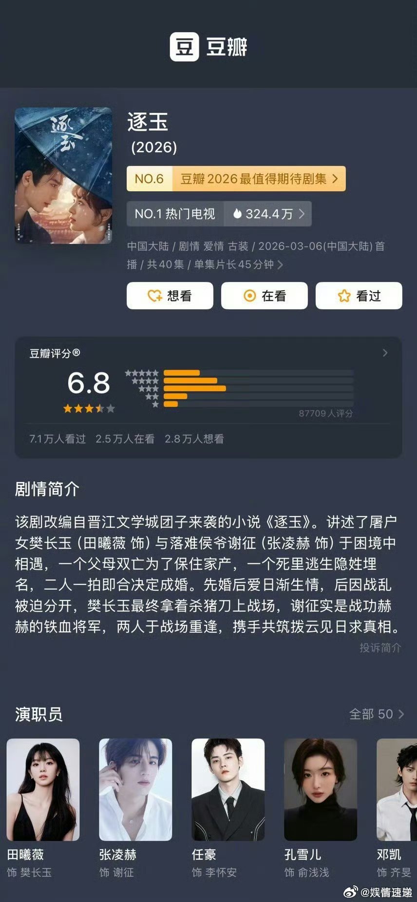 逐玉豆瓣打分人数逐玉豆瓣评分人数惹 