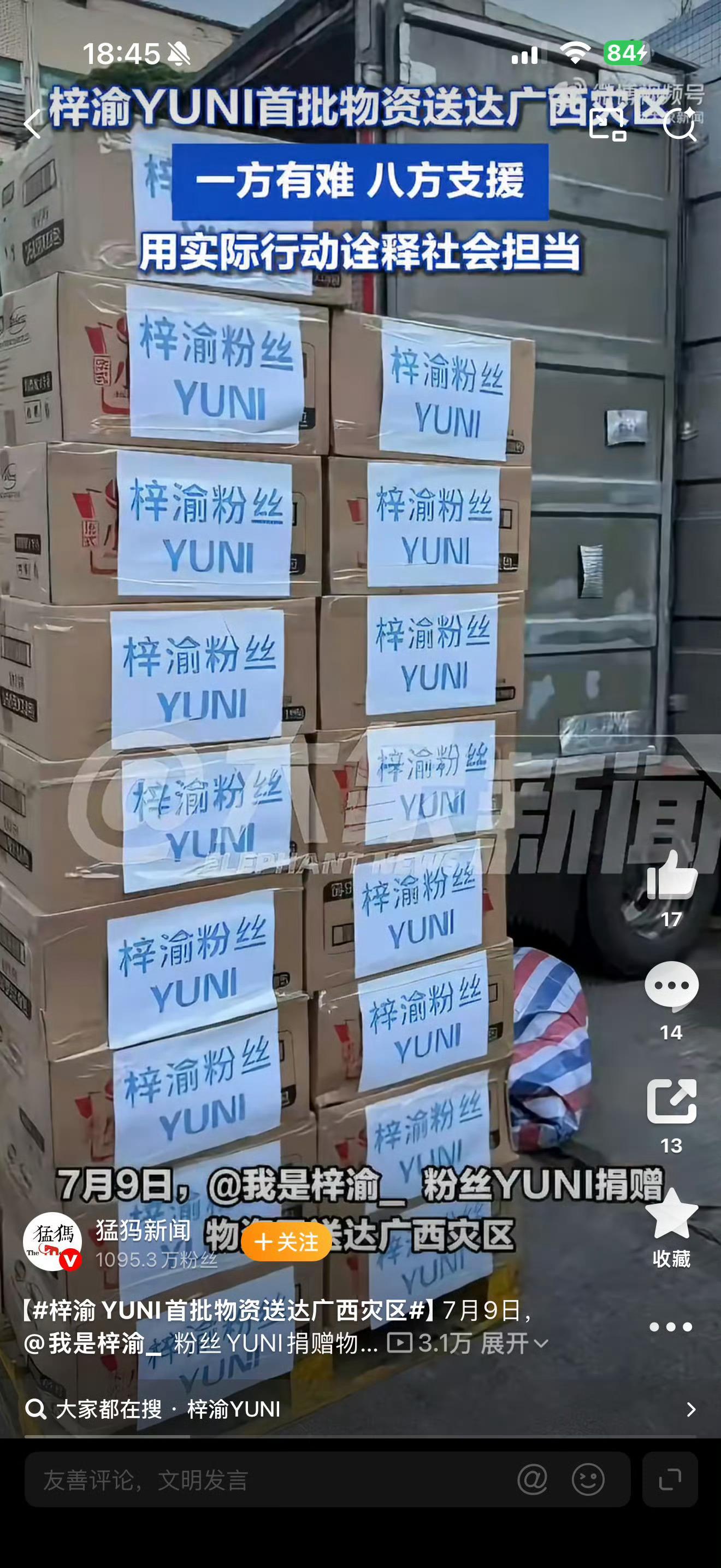 梓渝粉丝YUNI为广西灾区捐款 梓渝粉丝YUNI通过“新阳光家园灯塔计划”公益项