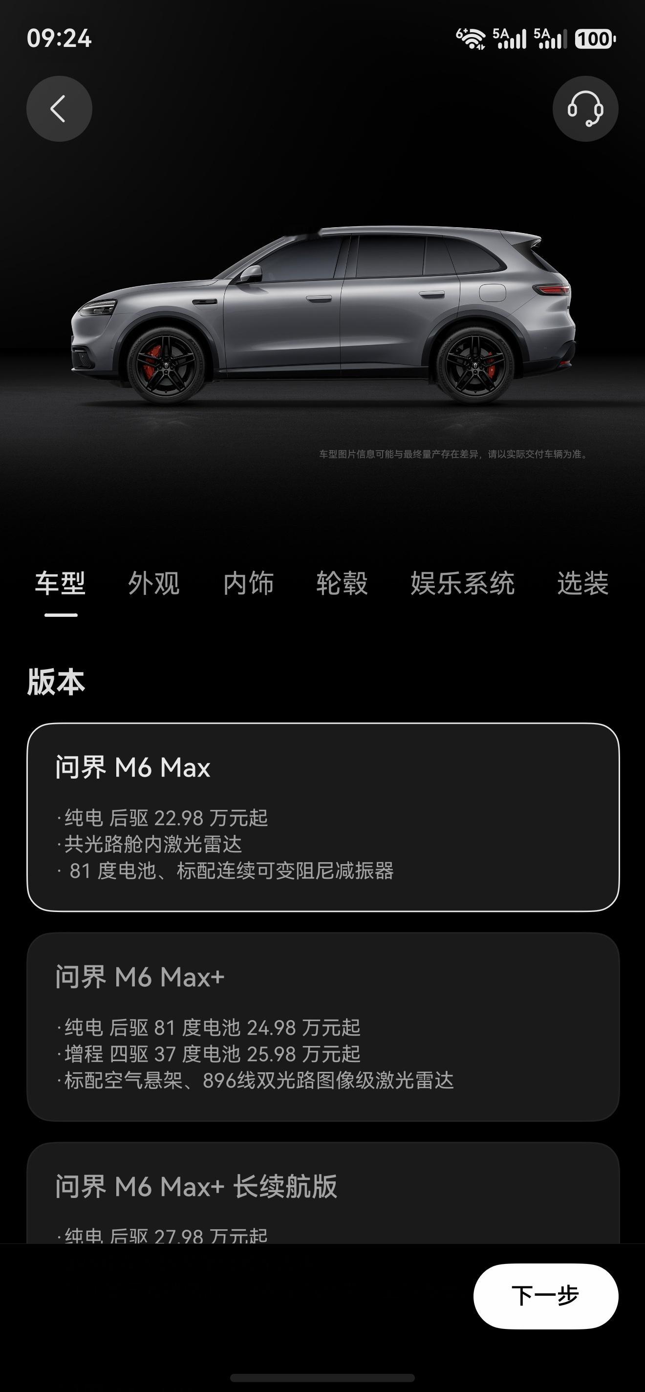 问界M6 Max版上线，售价来到22.98万起。