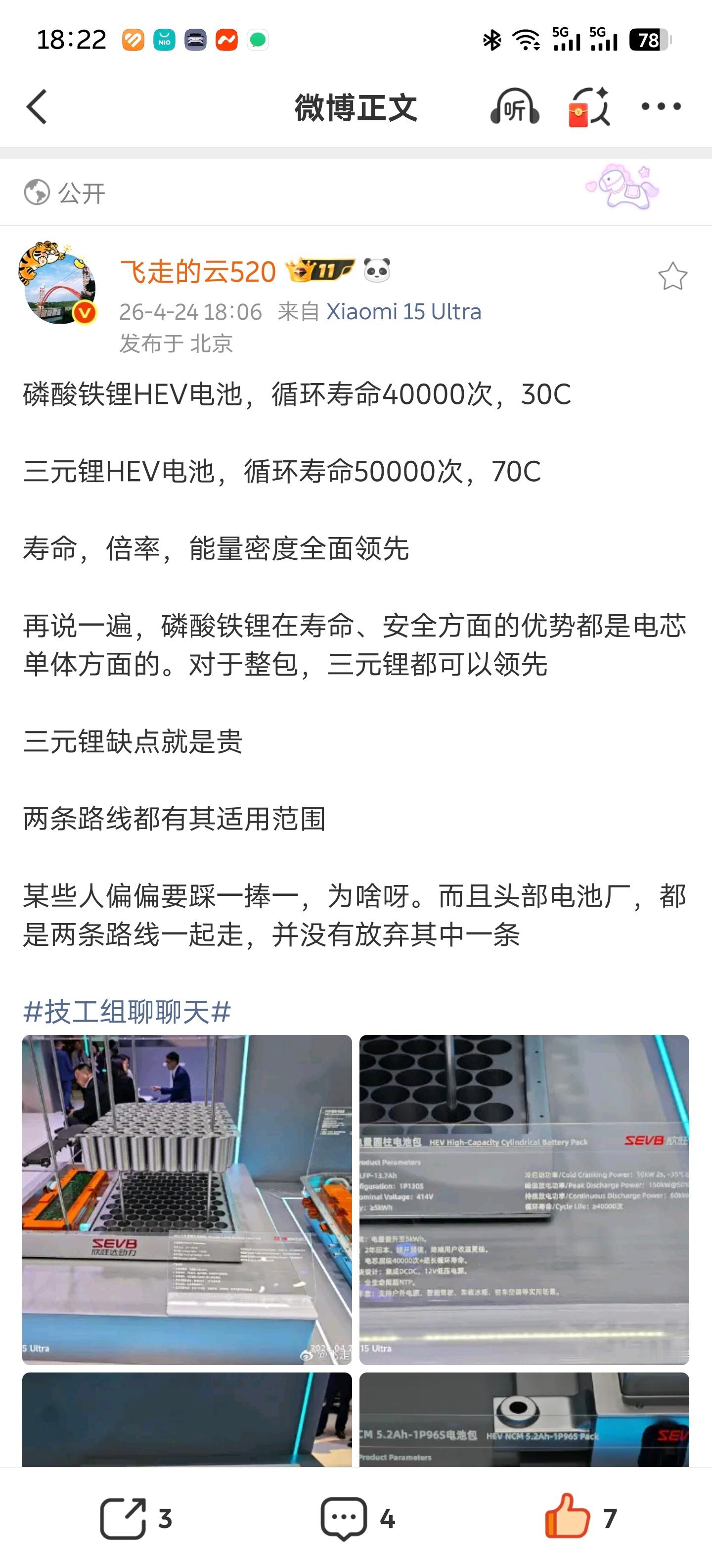 一个有意思的问题：贵的一定好吗？凭什么贵的三元锂就一定比便宜的磷酸铁锂好？其实问