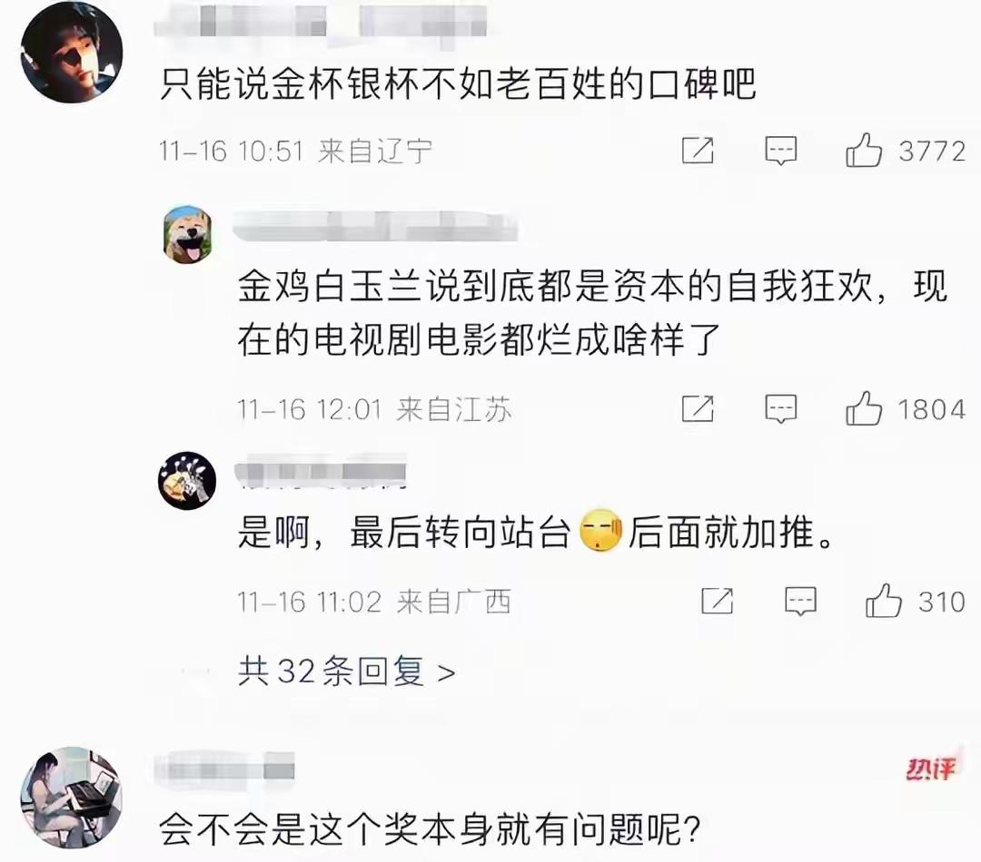 饺子婉拒金鸡奖，揭破内娱最大笑话：154亿票房，不配一座奖？

关于“饺子婉拒金