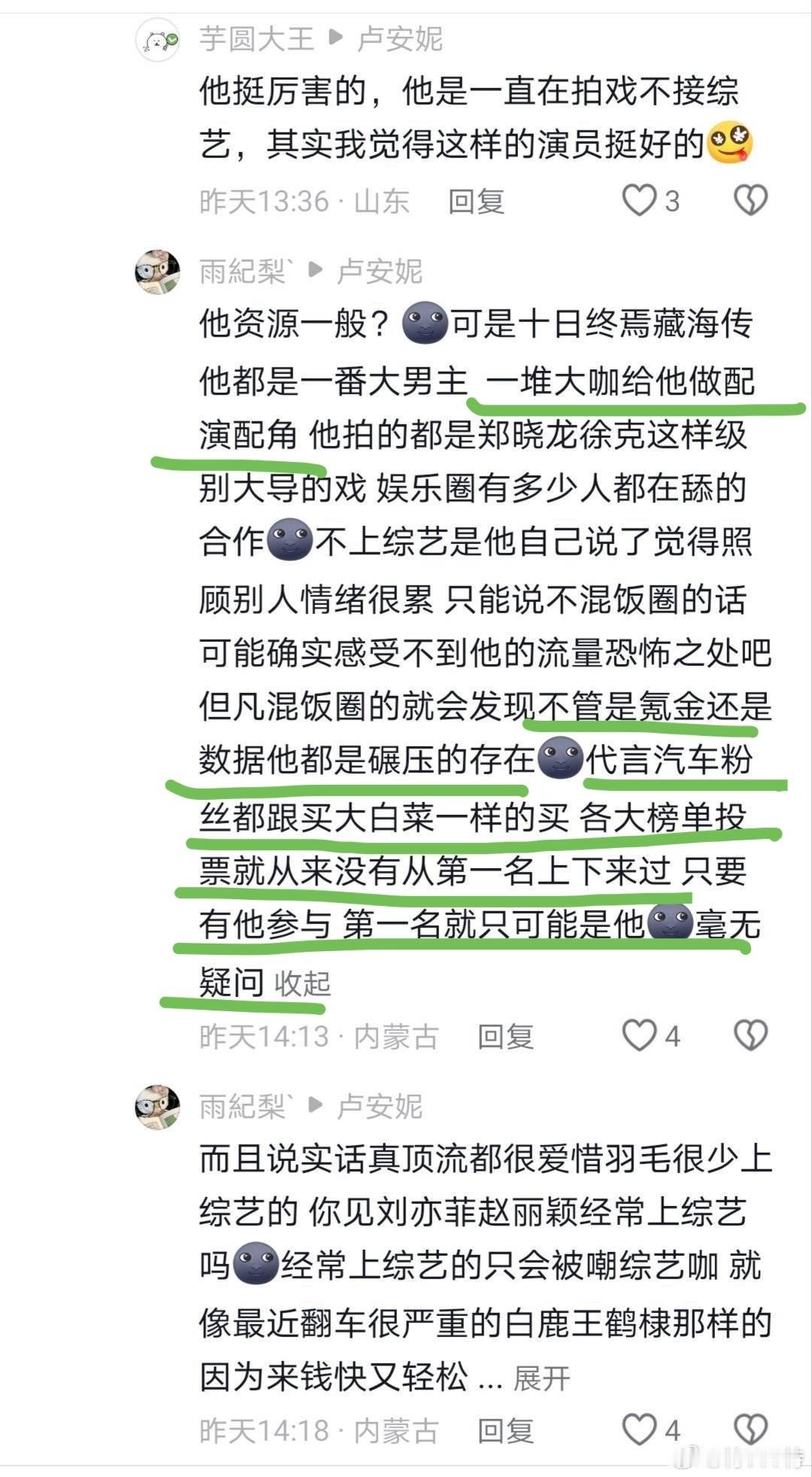“综艺227后他没空参加，不是没有综艺可参加”“他本人很低调的，路人粉丝都刷不到