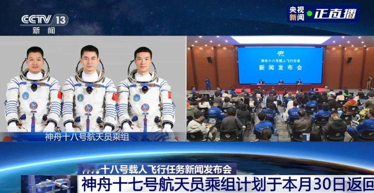 神舟十八号乘组确定！

今日上午，神舟十八号载人飞行任务新闻发布会上，公布了神舟