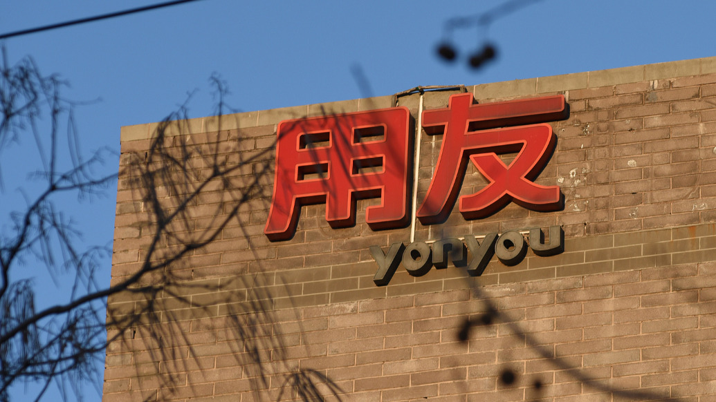 用友网络去年预亏超13亿元：同比减亏，营收预计实现增长