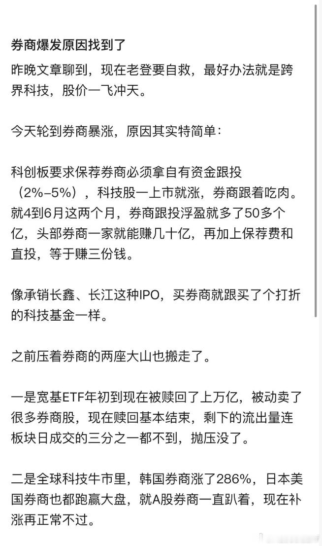 据说 是券商大涨的原因 