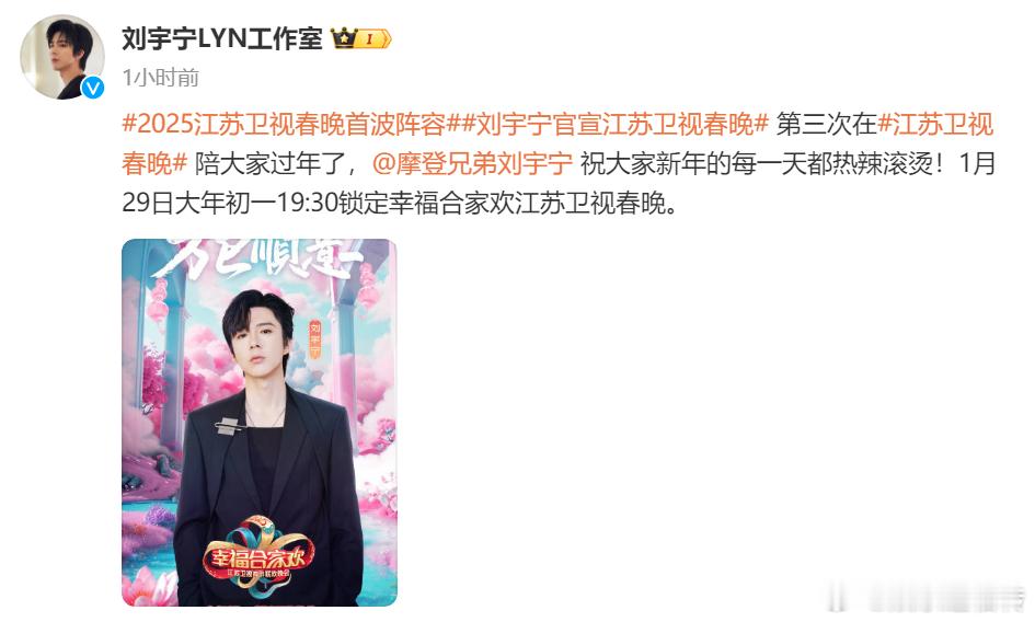 刘宇宁官宣2025江苏卫视春晚  刘宇宁江苏卫视春晚老熟人又来了  看到刘宇宁官