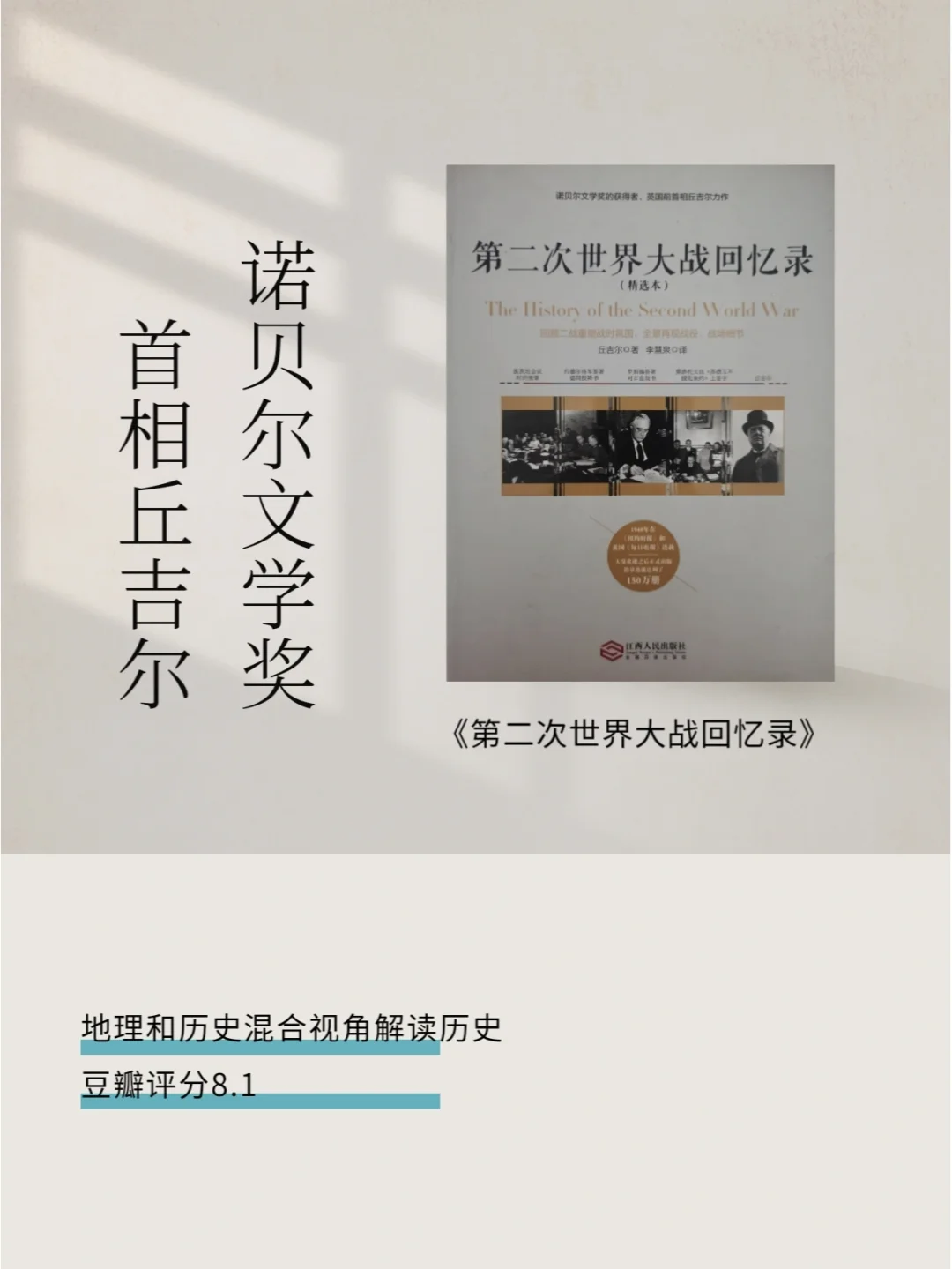 丘吉尔眼中的二战