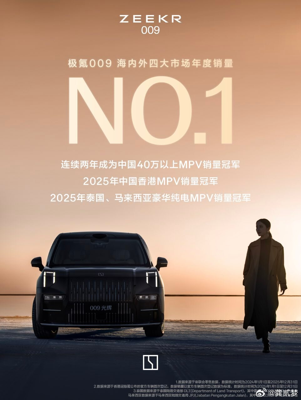 将搭载900V+Thor-U，焕新的极氪009要来了，即使是现款，竞争力在同级也