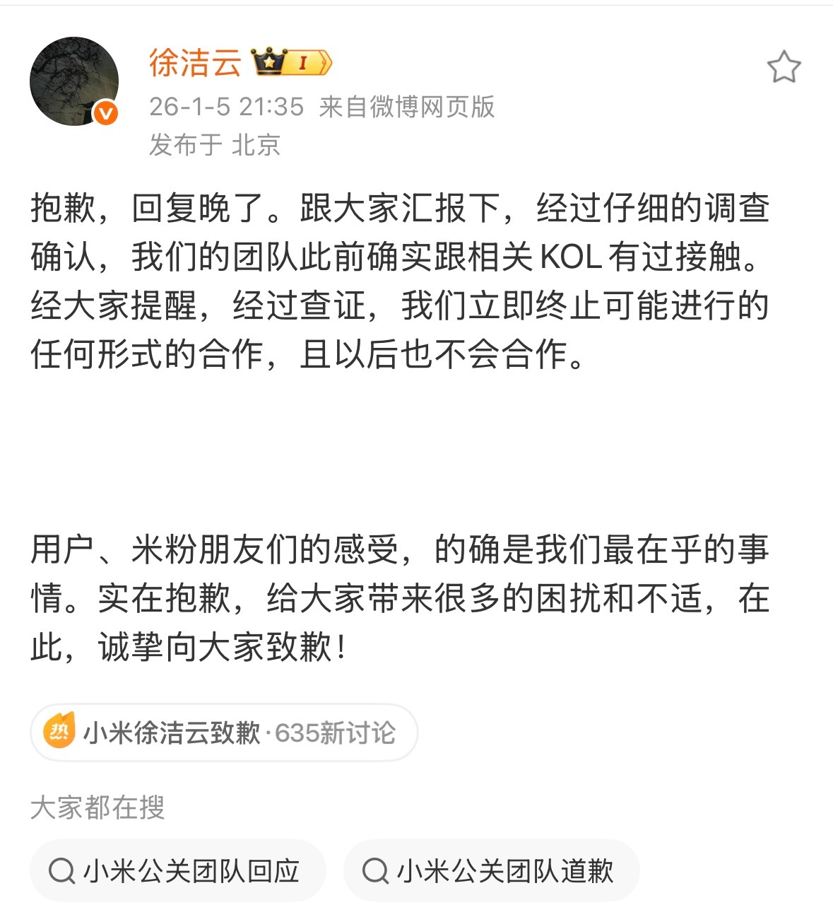 小米紧急取消与某KOL的合作，这剧情有点意思