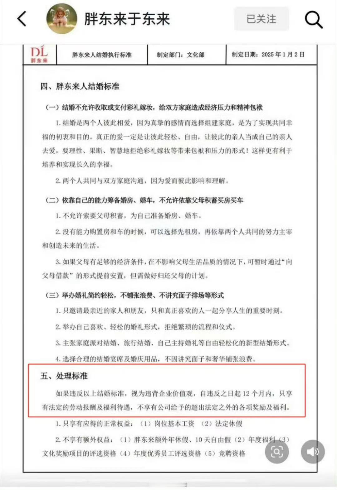 胖东来公布员工结婚执行标准 为啥每次都能空降热搜第一？这不对劲。[doge] 