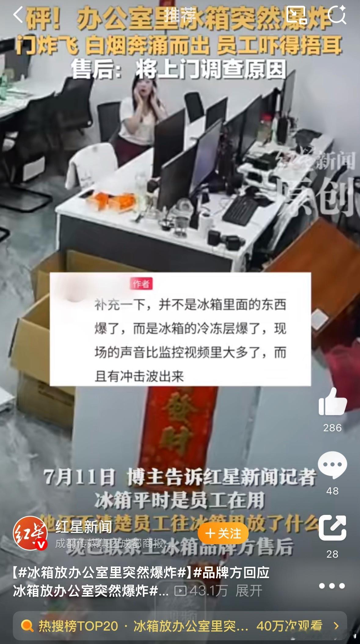 冰箱放办公室里突然爆炸哈哈哈视频配乐听着好心酸每天在工位上苦苦支撑就算了唯一放奶