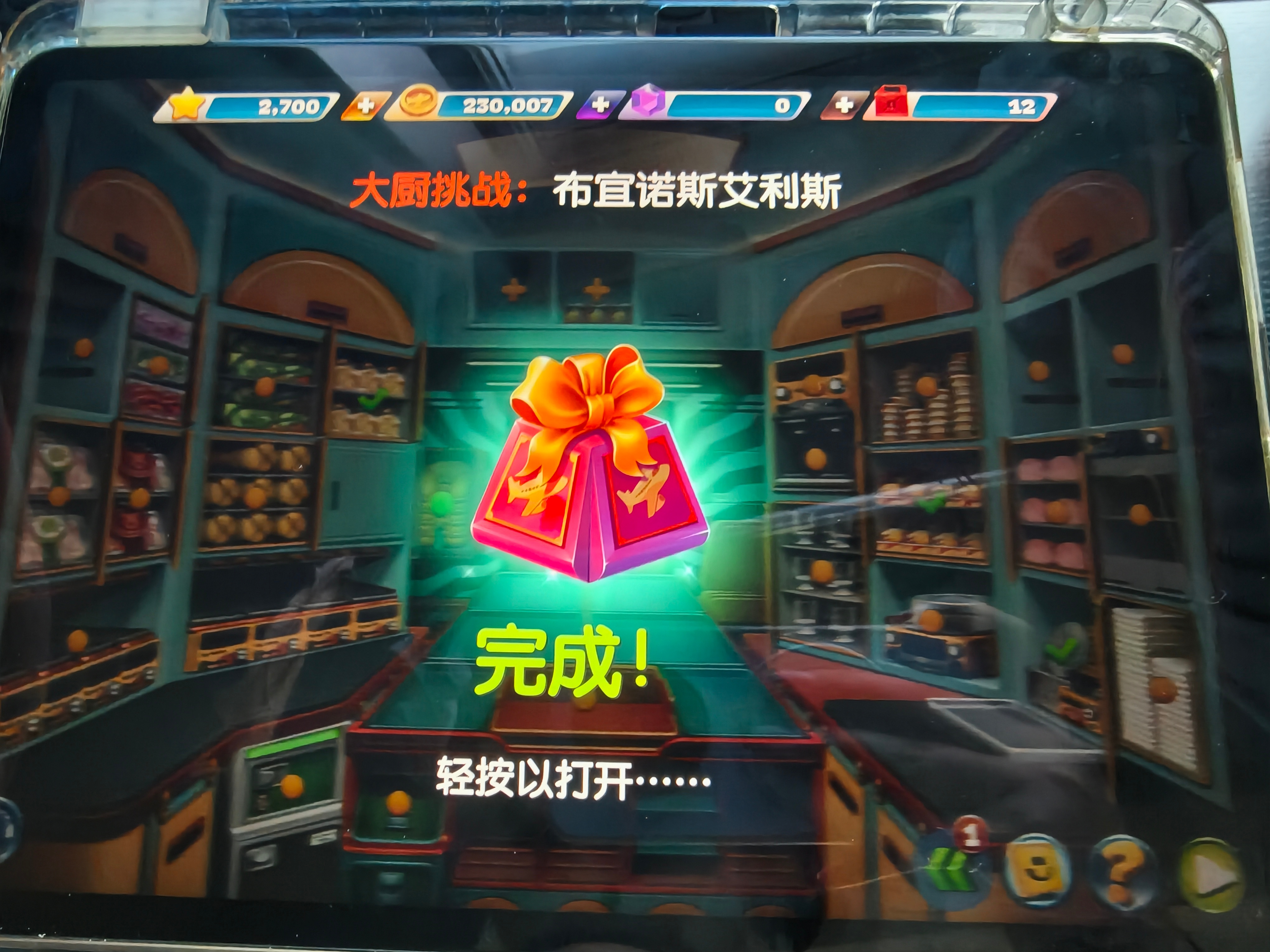 终于过了，飞机大厨毕业