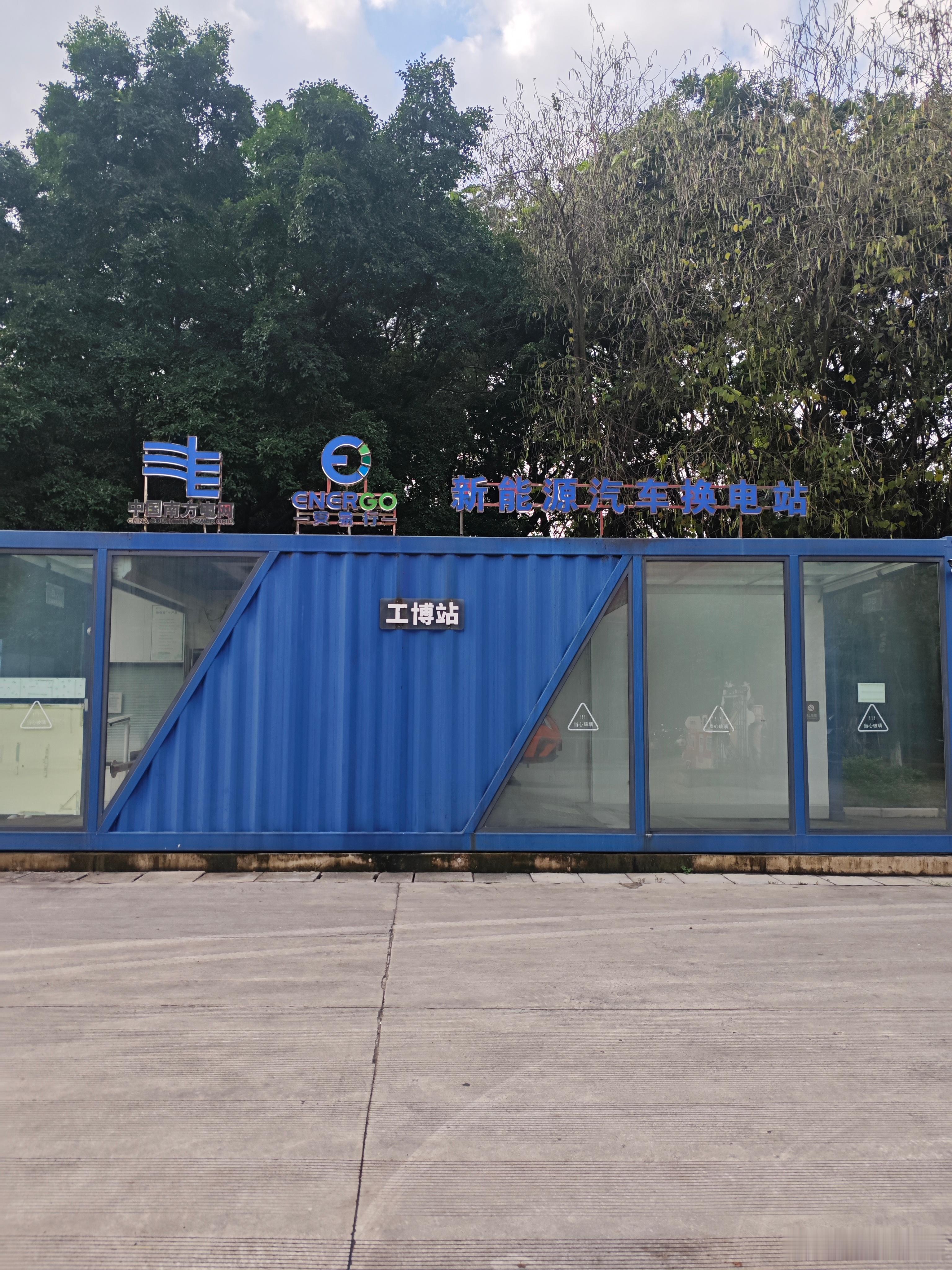 安易行和南方电网的换电站，以东风的出租车为主，需要把车抬到比较高的位置，速度较慢