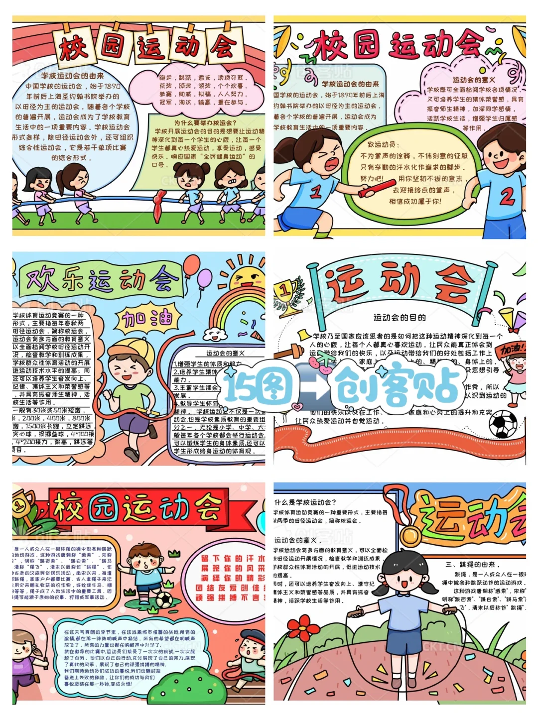运动会手抄报合集（⬅️15图）