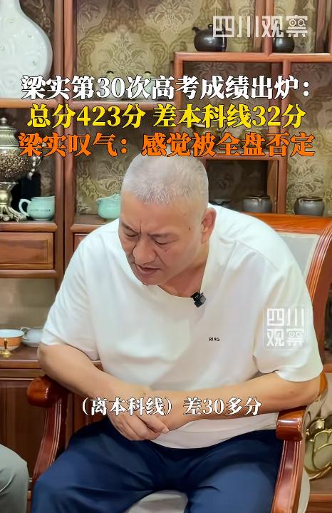 “高考王”梁实终于不犟了！

6月25日下午，59岁的梁实坐在手机前，第30次输