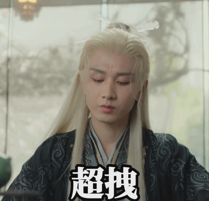 白毛李沉舟你是鹅滴神赴山海 成毅又“自己打自己”！李沉舟一上线，萧秋水八集像“白