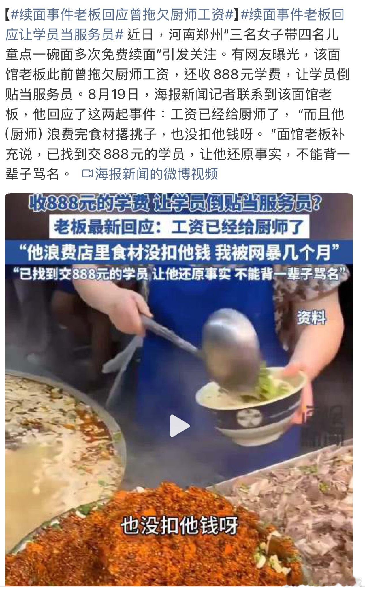 续面事件老板回应曾拖欠厨师工资这样的商家，即便有免费续面噱头，没了诚信，还能走多