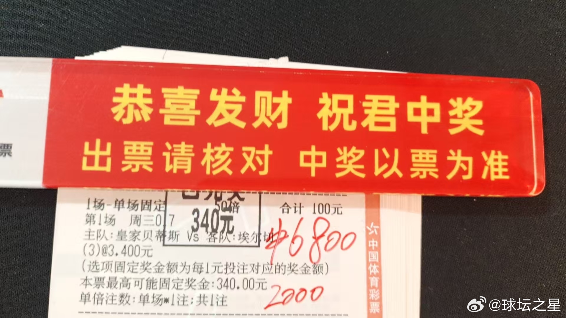 自己买了个三球没想到真中了，真的好运来了，看见这条微博的朋友们接好运