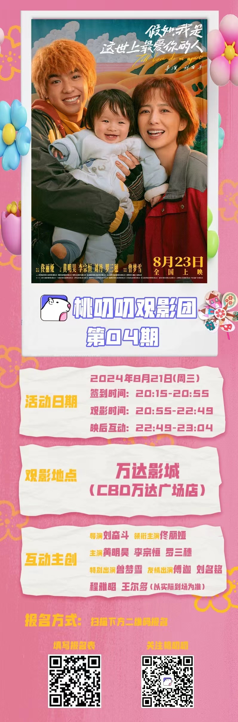 #桃叨叨观影团# ✖️#电影假如我是这世上最爱你的人# 《假如，我是这世上最爱你